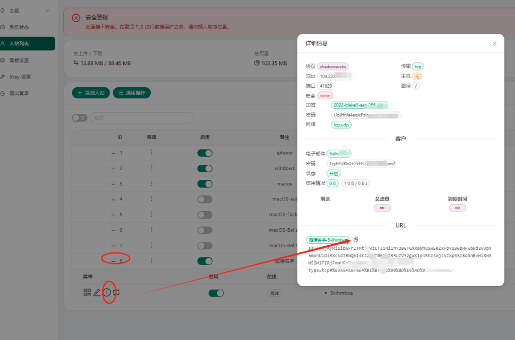 图片[3]-3xui安装教程+3xui节点管理使用教程xray-勇爱设计Netwrok